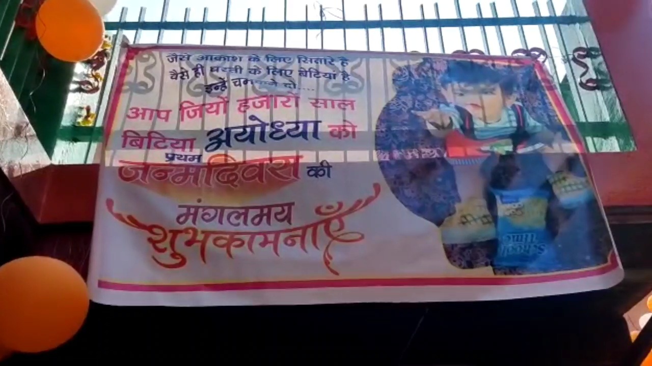 daughter Ayodhya celebrated in Hanumangarhi Ayodhya