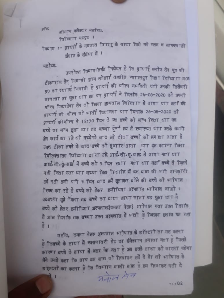 Copy of the letter written by Vidisha MLA Shashank to the Principal Secretary (Health)