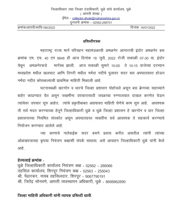 Helpline number of control room announced by Jalgaon District Collector