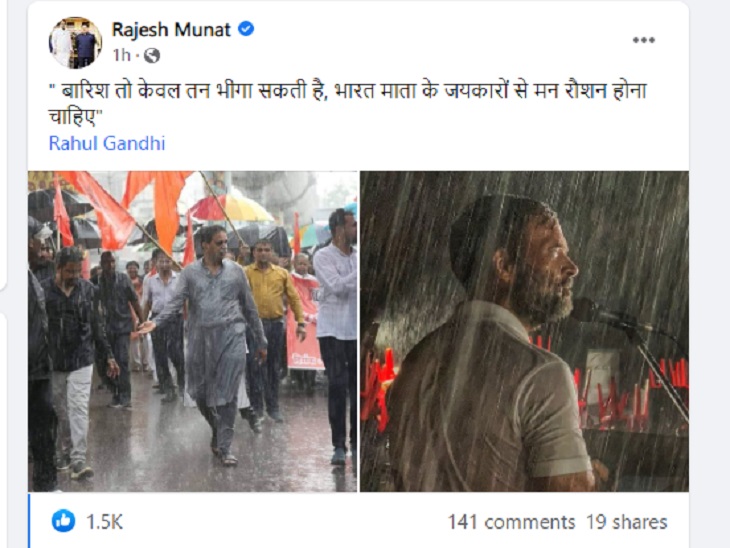 बारिश में भीगते हुए राजेश मूणत ने पोस्ट की तस्वीर,राहुल गांधी पर कसा तंज