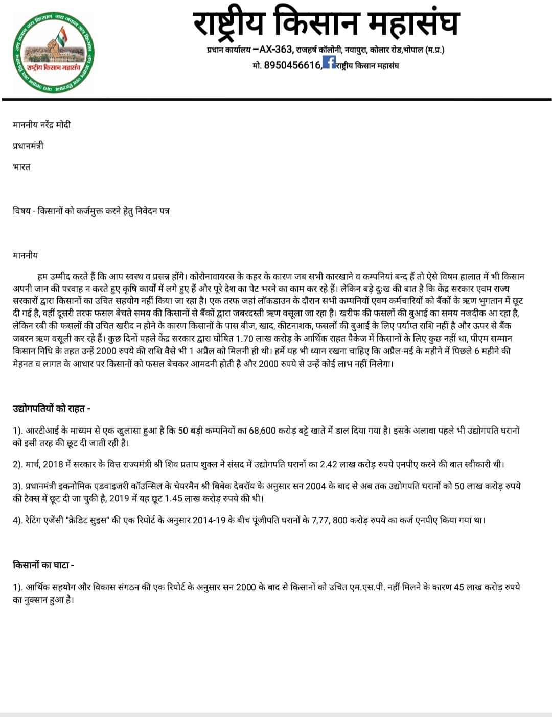 Rashtriya Kisan Mahasangh writes to PM Modi