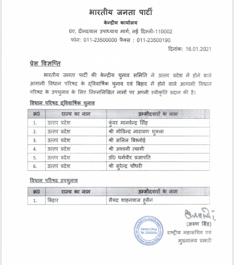 legislative council seats in Uttar Pradesh and bihar