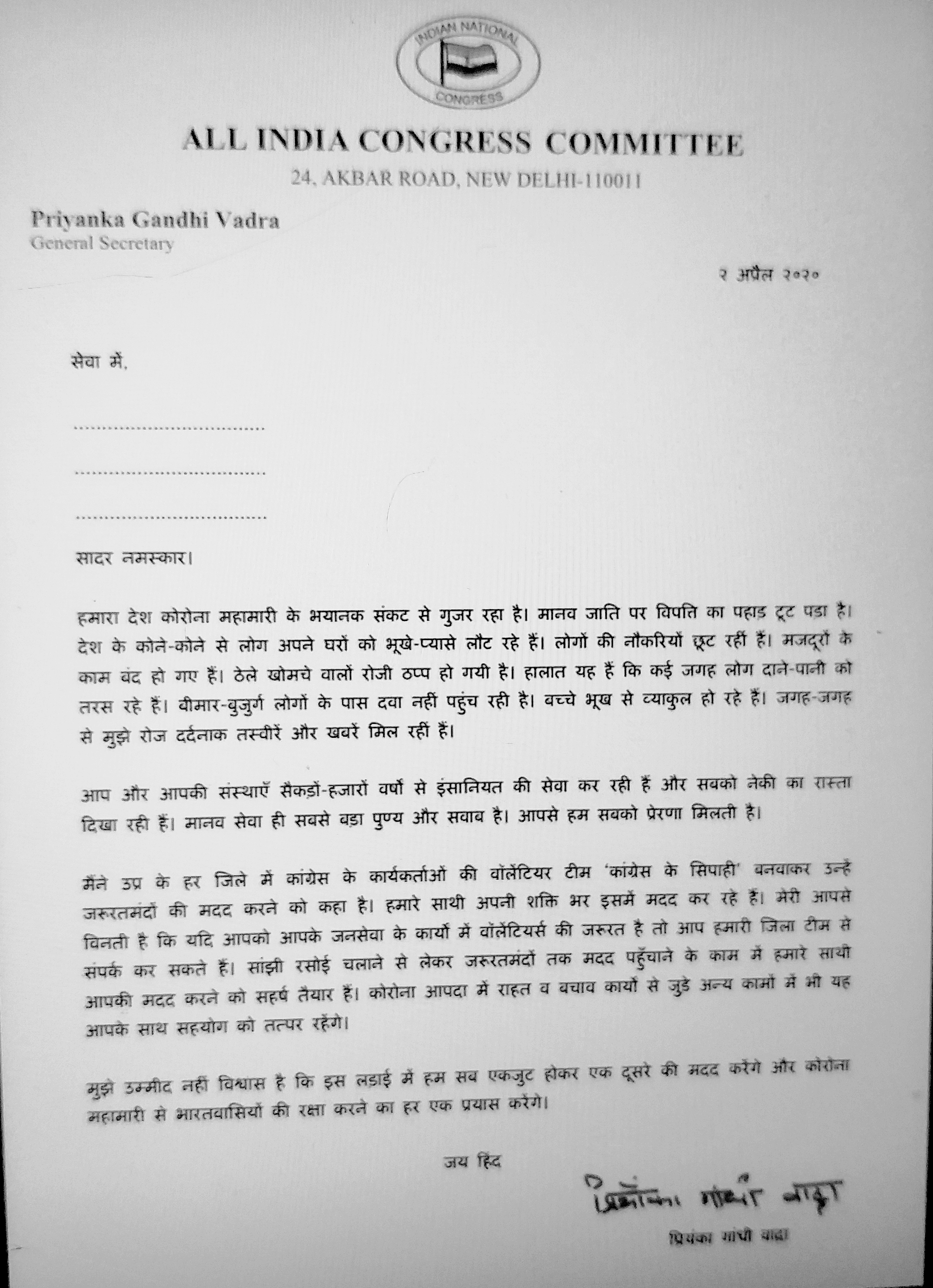 letter-of-priyanka-gandhi