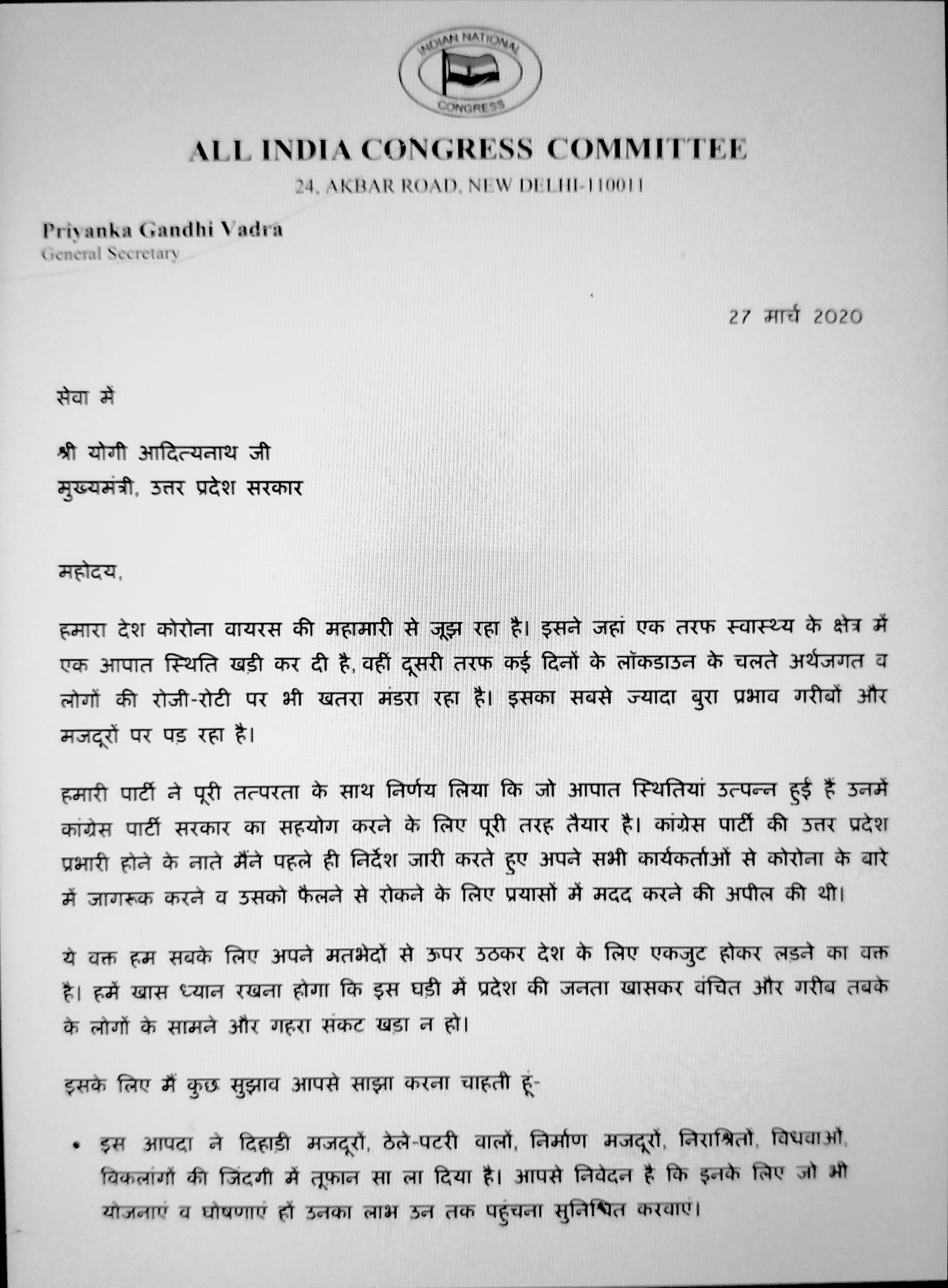 A letter to UP CM from Priyanka Gandhi (Page 1)