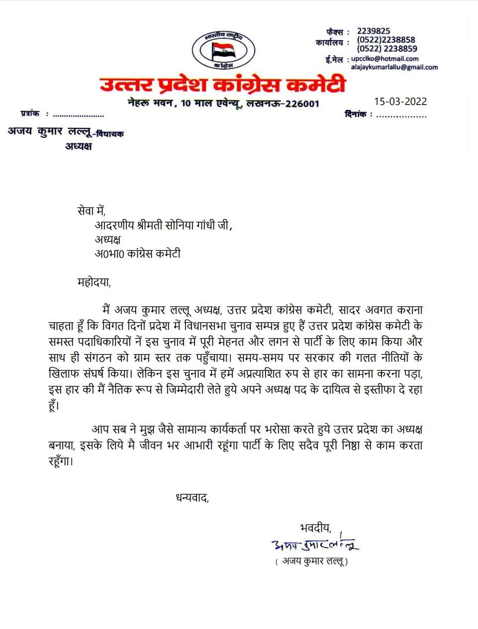 Ajay Kumar Lallu tendered his resignation