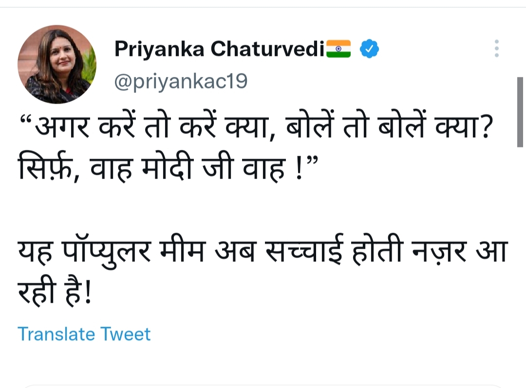 Priyanka Chaturvedi Tweet