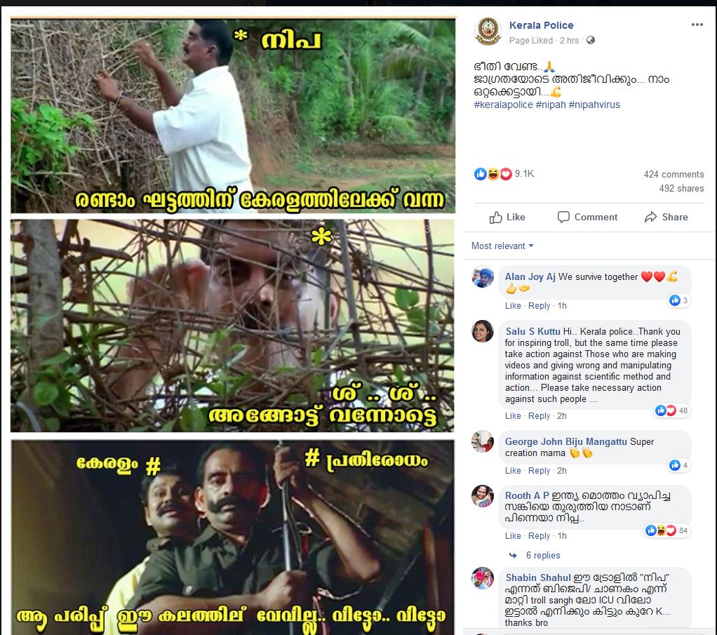 kerala police troll on nipah  'ആ പരിപ്പ് ഈ കലത്തില്‍ വേവില്ല'; നിപയോട് കേരള പൊലീസ് പറയുന്നു  കേരള പൊലീസ് ട്രോൾ  kerala policw offical fb page  trolls in kerala police official page