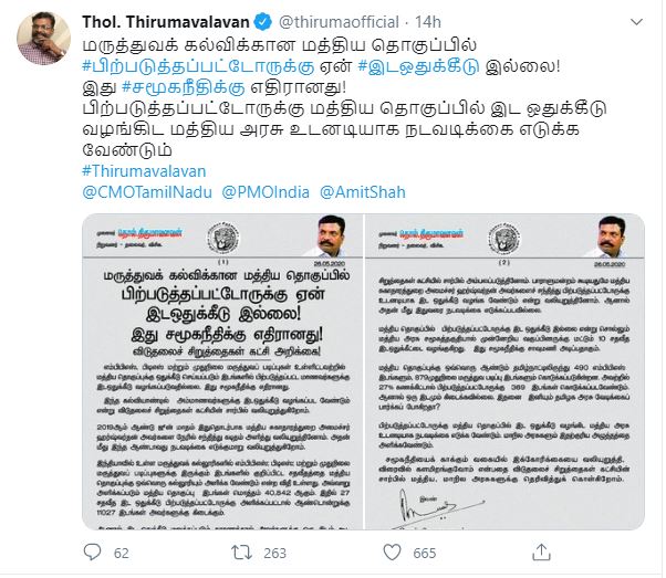 நாடாளுமன்ற உறுப்பினர் தொல். திருமாவளவன் வெளியிட்டுள்ள அறிக்கை