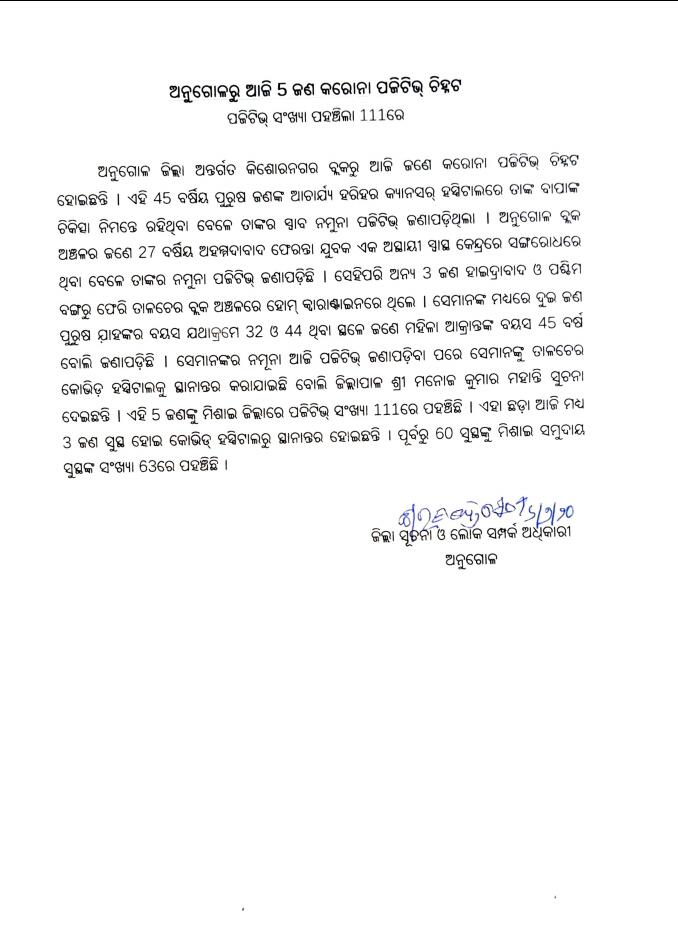 5 more covid-19 positive cases, 5 more covid-19 in Anugul, ଅନୁଗୋଳର ପୁଣି 5 କୋରୋନା ଆକ୍ରାନ୍ତ, Anugul corona update, ଅନୁଗୋଳ ଖବର