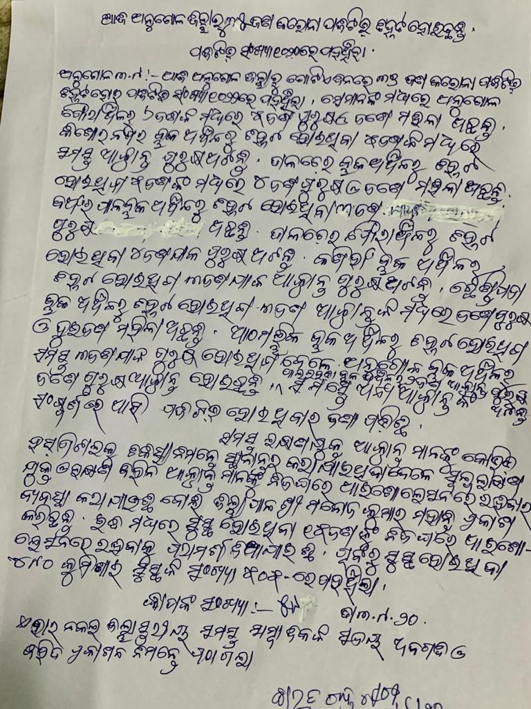 ଅନୁଗୋଳରେ ଏକ ହଜାର ଟପିଲା କୋରୋନା ଆକ୍ରାନ୍ତ