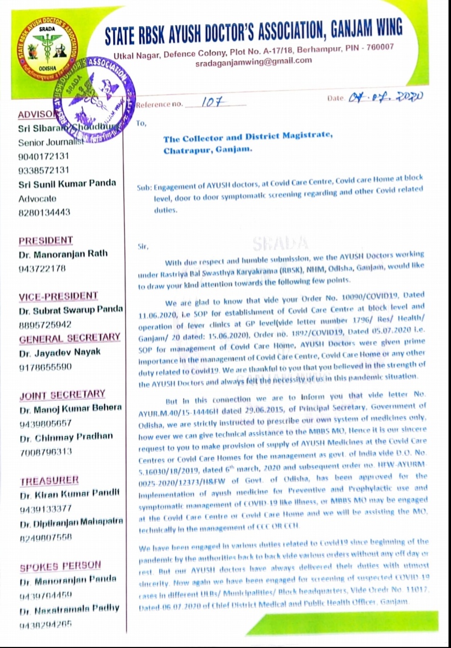 AYUSH doctors association, talks with the Ganjam district collector, recognition as corona warrior, କୋରୋନା ଯୋଦ୍ଧା ମାନ୍ୟତା, ଆୟୁଷ ଡାକ୍ତର ସଂଙ୍ଘର ଦାବି,  ଗଞ୍ଜାମ ଜିଲ୍ଲାପାଳ, ଗଞ୍ଜାମ ଖବର, ବ୍ରହ୍ମପୁର, berhampur