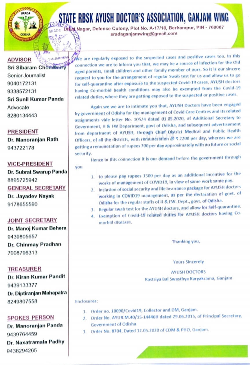 AYUSH doctors association, talks with the Ganjam district collector, recognition as corona warrior, କୋରୋନା ଯୋଦ୍ଧା ମାନ୍ୟତା, ଆୟୁଷ ଡାକ୍ତର ସଂଙ୍ଘର ଦାବି,  ଗଞ୍ଜାମ ଜିଲ୍ଲାପାଳ, ଗଞ୍ଜାମ ଖବର, ବ୍ରହ୍ମପୁର, berhampur