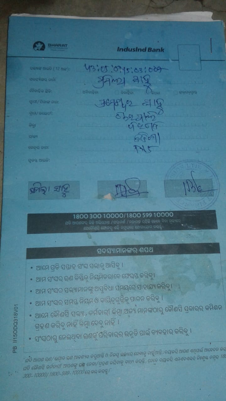 microfinance companies,  asking for Installment, despite the deputy collector's order, bargarh news, ଉପଜିଲ୍ଲାପାଳଙ୍କ ନିର୍ଦ୍ଦେଶକୁ ଫୁ, ଅର୍ଥ ବସୁଲିରେ ଲାଗିଛନ୍ତି ମାଇକ୍ରୋଫାଇନାନ୍ସ କମ୍ପାନୀ, ବରଗଡ଼ ଖବର