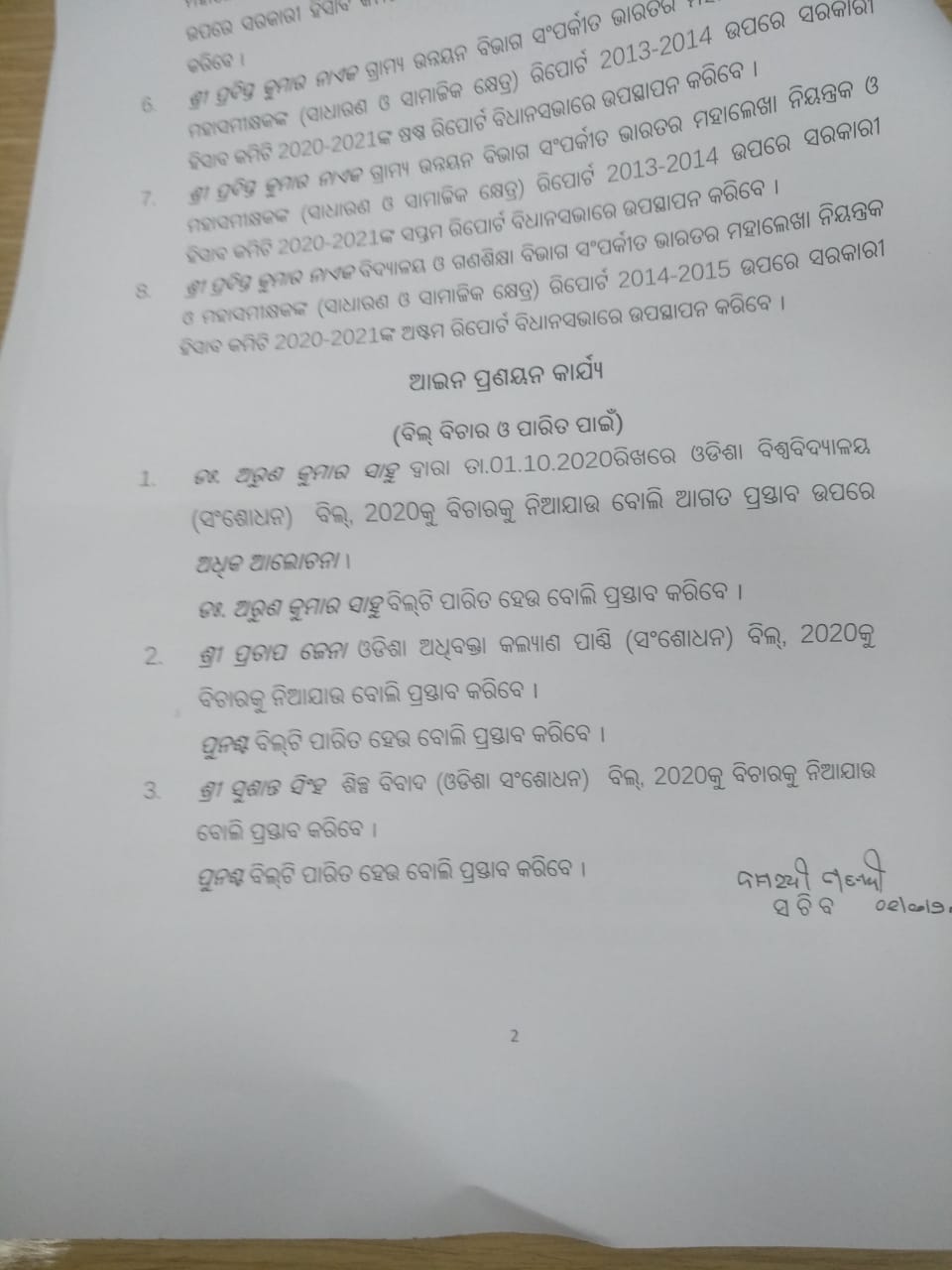 ବିଧାନସଭାରେ ଉଠିବ କୃଷି ଓ କୃଷକ ସମସ୍ୟା, ଉତ୍ତର ରଖିବେ ମନ୍ତ୍ରୀ