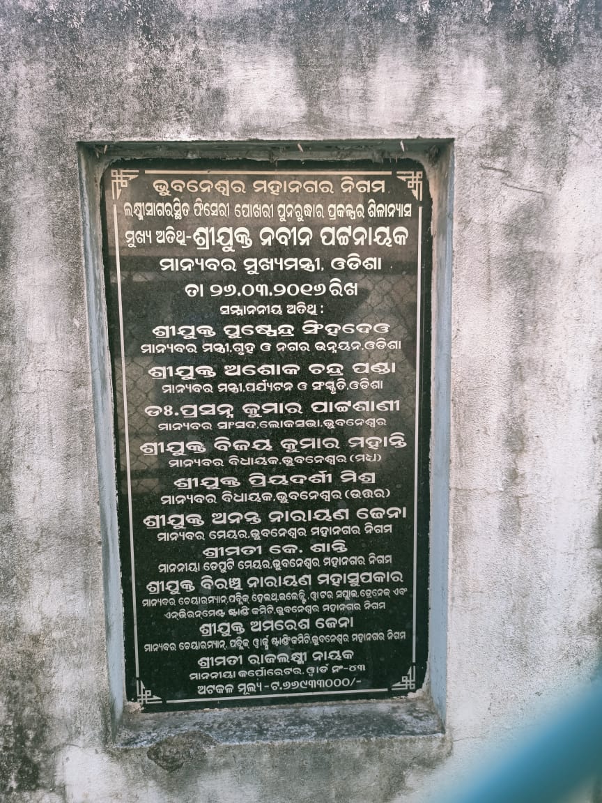 ଲକ୍ଷ୍ମୀସାଗର ପୋଖରୀର ଉନ୍ନତିକରଣ, ମୁଖ୍ୟମନ୍ତ୍ରୀଙ୍କୁ ଟାର୍ଗେଟ କଲେ ଅପରାଜିତା