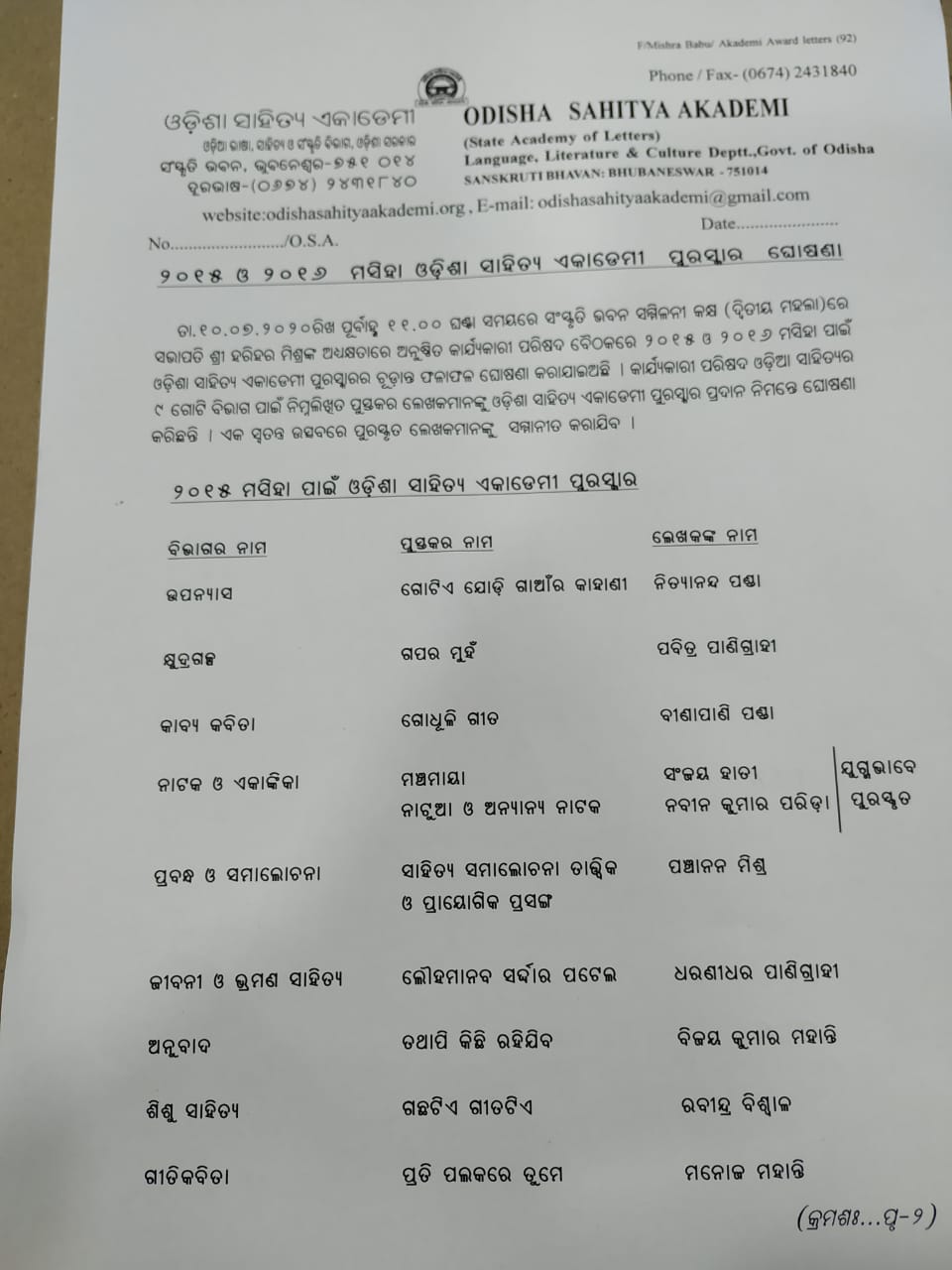 Odia sahitya academy award, bhbaneswar latest news, sanskruti bhawan, ଓଡିଆ ସାହିତ୍ୟ ଏକାଡେମୀ ପୁରସ୍କାର, ଭୁବନେଶ୍ବର ଲାଟେଷ୍ଟ ନ୍ୟୁଜ୍‌, ସଂସ୍କୃତି ଭବନ