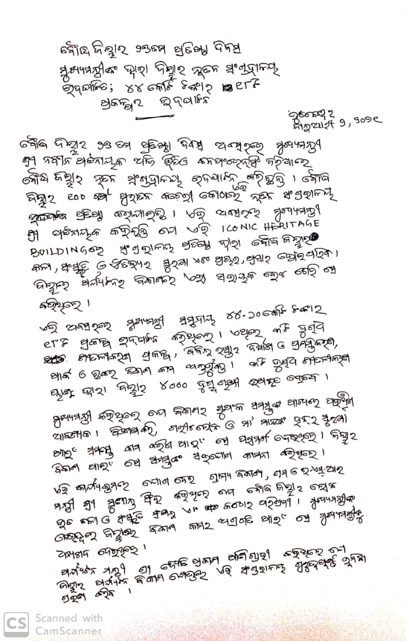 ଉଦଘାଟିତ ହେଲା ପଶ୍ଚିମ ଓଡ଼ିଶାର ପ୍ରଥମ ସଂଗ୍ରହାଳୟ