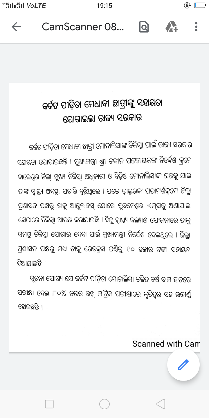 ମେଧାବୀ ଛାତ୍ରୀ ମୋନାଲିସାଙ୍କ ଦୁଖଃ ବୁଝିଲେ ରାଜ୍ୟ ସରକାର