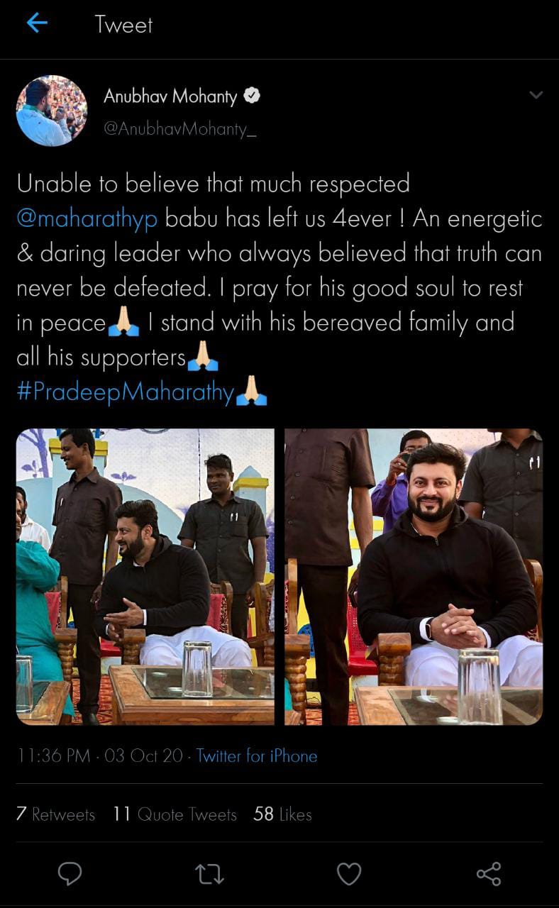 kendrapada mp anubhav mohanty, pradeep maharathy, anubhav mohanty's post on maharathy's death, pradeep maharathy death, କେନ୍ଦ୍ରାପଡା ସାଂସଦ ଅନୁଭବ ମହାନ୍ତି, ପ୍ରଦାପ ମହାରଥୀ, ପ୍ରଦୀପ ମହାରଥୀ ମୃତ୍ୟୁ ଖବର, ପ୍ରଦୀପ ମହାରଥୀଙ୍କ ମୃତ୍ୟୁ ନେଇ ଅନୁଭବଙ୍କ ପୋଷ୍ଟ