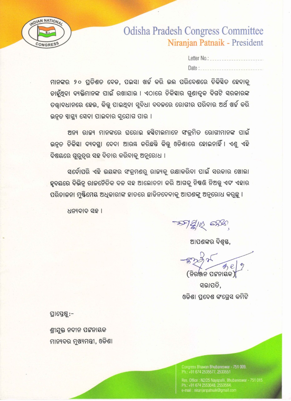 କୋରୋନାକୁ ନେଇ ପସିସି ସଭାପତି ଲେଖିଲେ ମୁଖ୍ୟମନ୍ତ୍ରୀଙ୍କୁ  ଚିଠି