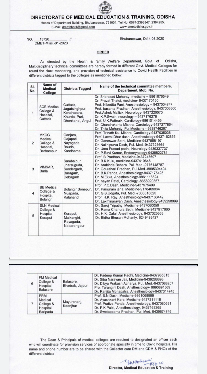7 ମେଡିକାଲ କଲେଜରେ ଟେକନିକାଲ କମିଟି ଗଠିତ, ଜିଲ୍ଲା କୋଭିଡ କେୟାର ବୁଲି ଦେବେ ପରାମର୍ଶ