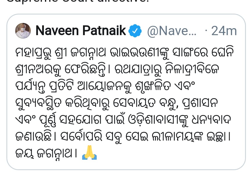 ସରିଲା ରଥଯାତ୍ରା, ଧନ୍ୟବାଦ ଜଣାଇଲେ ମୁଖ୍ୟମନ୍ତ୍ରୀ