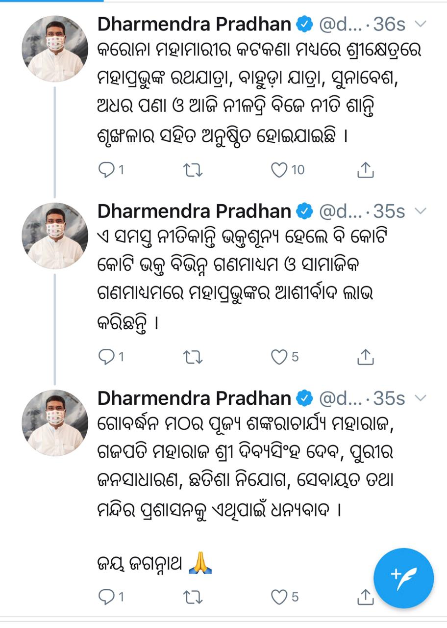 ସରିଲା ନବଦିନାତ୍ମକ ଯାତ୍ରା, ସମସ୍ତଙ୍କୁ ଧନ୍ୟବାଦ ଦେଲେ କେନ୍ଦ୍ରମନ୍ତ୍ରୀ