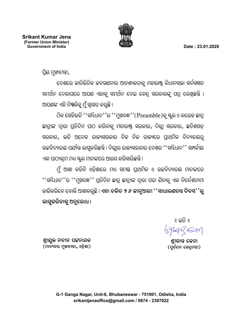 former-union-minister-srikant-jena-wrotes-a-letter-to-cm