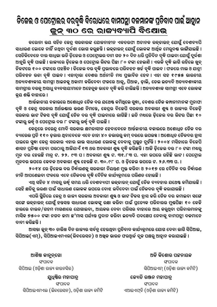 ବାଧୁଛି ତୈଳଦର, କେନ୍ଦ୍ରର ଚାଲ ବିରୋଧରେ ରାସ୍ତାକୁ ଓହ୍ଲାଇବେ ବିରୋଧୀ