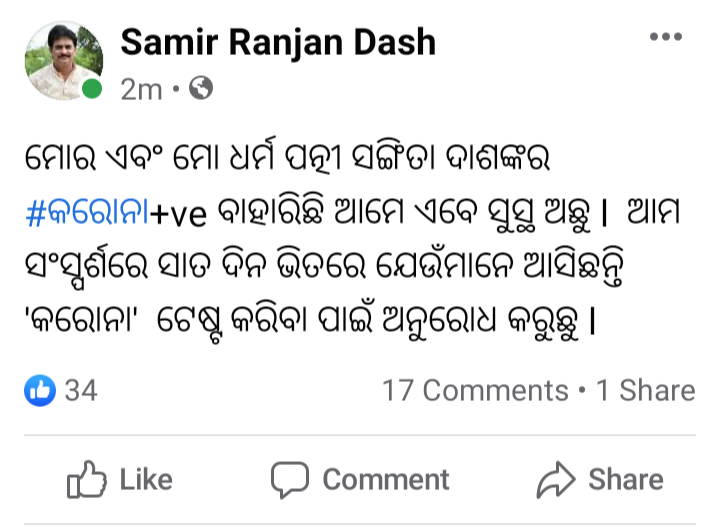 ଗଣଶିକ୍ଷା ମନ୍ତ୍ରୀ ସମୀର ଦାସ ଓ ଧର୍ମପତ୍ନୀ କୋଭିଡ ପଜିଟିଭ