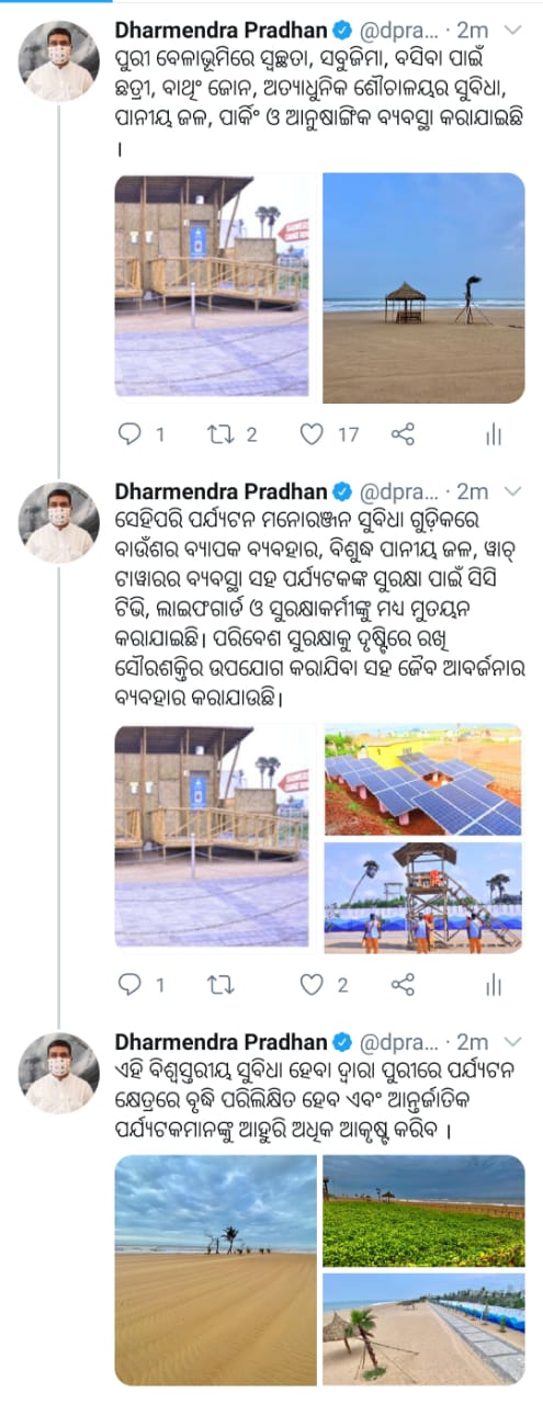 ବ୍ଲୁ ଫ୍ଲାଗ ମାନ୍ୟତା ପାଇଁ ପୁରୀ ବେଳାଭୂମି ନାଁ ସୁପାରିଶ