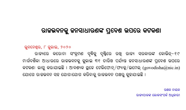 ସାଧାରଣ ଲୋକଙ୍କ ନିମନ୍ତେ ଜୁଲାଇ 31 ଯାଏଁ ବନ୍ଦ ହେଲା ରାଜଭବନ