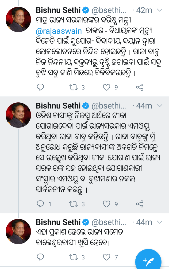 କୋଭିଡ ଟିକାକୁ ନେଇ ବିଜେପି-ବିଜେଡି ମଧ୍ୟରେ ଟ୍ୱିଟ ଯୁଦ୍ଧ