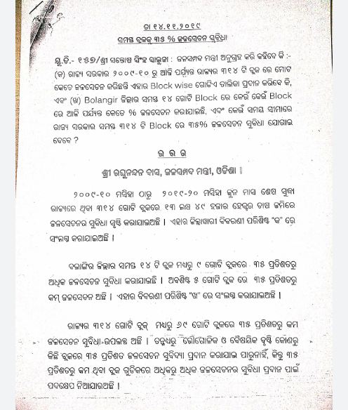 ଜଳସେଚନକୁ ନେଇ ବିରୋଧୀଙ୍କ ପ୍ରଶ୍ନର ଉତ୍ତର ରଖିଲେ ଜଳସମ୍ପଦ ମନ୍ତ୍ରୀ