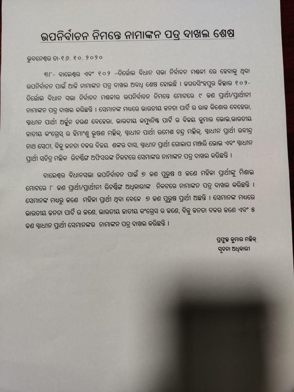 ସରିଲା ଉପନିର୍ବାଚନ ପାଇଁ ପ୍ରାର୍ଥୀପତ୍ର ଦାଖଲ, ଦୁଇଟି ଆସନରେ 17 ପ୍ରାର୍ଥୀ