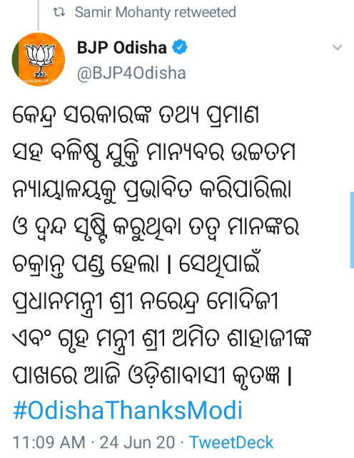 ରଥଯାତ୍ରା ବନ୍ଦ ପ୍ରସଙ୍ଗରେ କିଏ ରଚିଥିଲା ଷଡ଼ଯନ୍ତ୍ର , ଶ୍ରେୟ ପାଇଁ ମୁହାଁମୁହିଁ ବିଜେପି-ବିଜେଡ଼ି