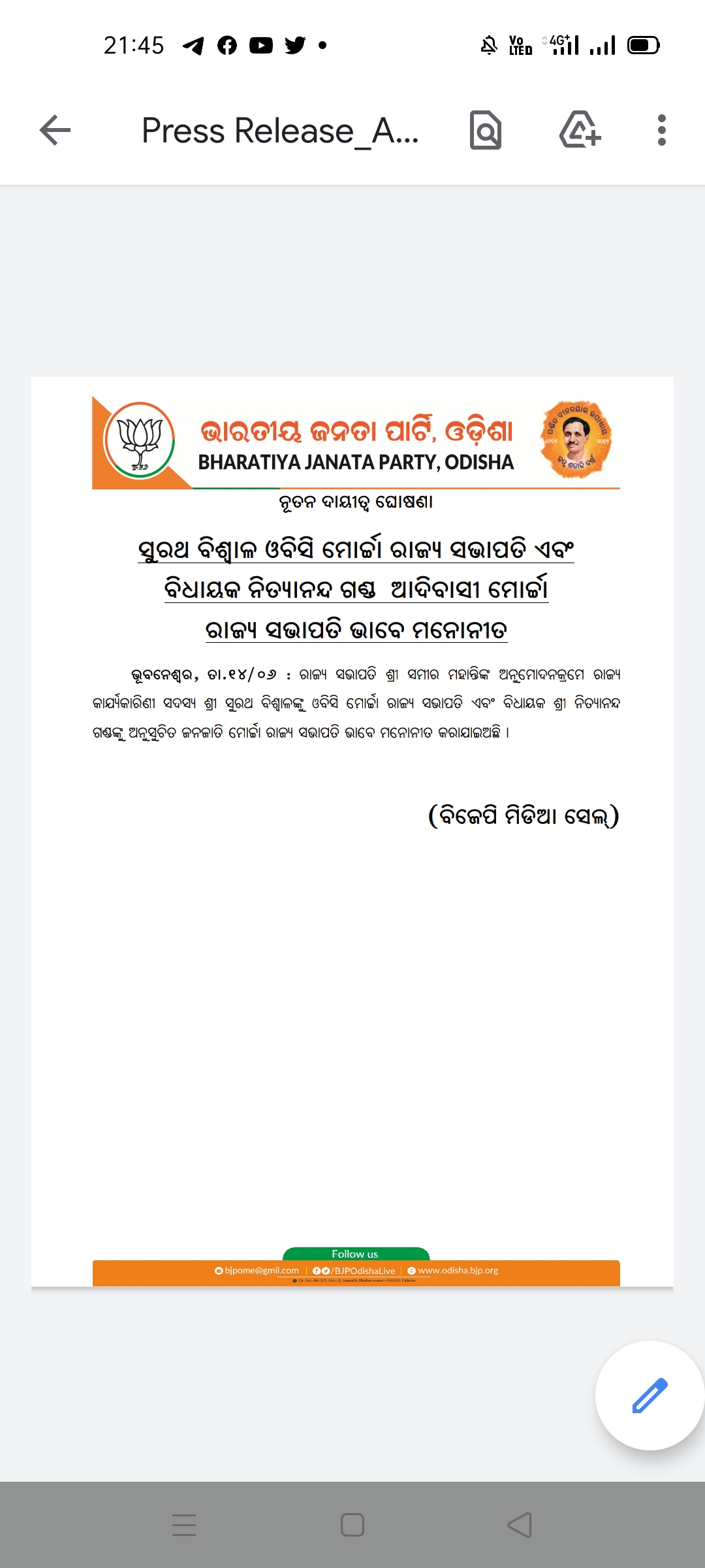 ସୁରଥ ବିଶ୍ଵାଳ ହେଲେ ଓବିସି ମୋର୍ଚ୍ଚା ସଭାପତି