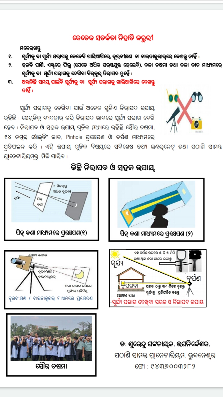 solar-eclipse-2020-june-21-how-to-watch-india