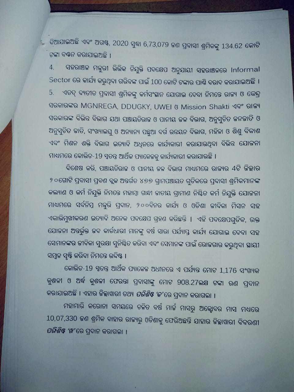 କୋଭିଡ ସମୟରେ ଫେରିଛନ୍ତି 10 ଲକ୍ଷରୁ ଉର୍ଦ୍ଧ୍ବ ପ୍ରବାସୀ ଶ୍ରମିକ