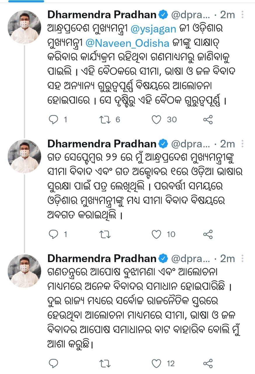 ସୀମା ବିବାଦ: ଆନ୍ଧ୍ର-ଓଡିଶା ମୁଖ୍ୟମନ୍ତ୍ରୀଙ୍କ ସାକ୍ଷାତ କାର୍ଯ୍ୟକ୍ରମ ନେଇ କେନ୍ଦ୍ରମନ୍ତ୍ରୀଙ୍କ ଟ୍ଵିଟ୍