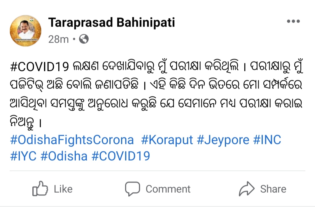 ଭାଲୁ ଭାଇନାଙ୍କୁ କୋରନା; ହସ୍ପିଟାଲରେ ଭର୍ତ୍ତି