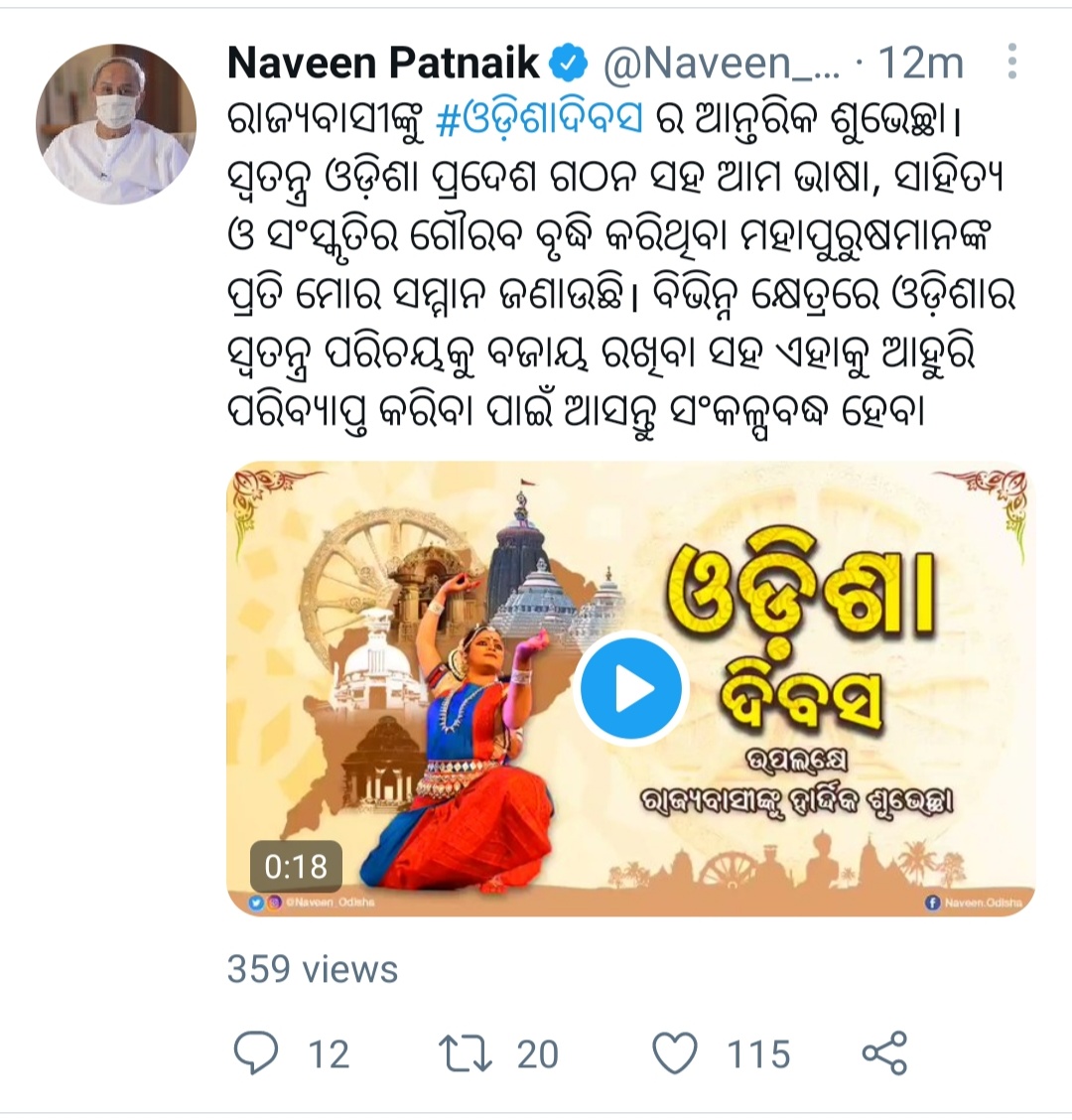 ଉତ୍କଳ ଦିବସରେ ଶୁଭେଚ୍ଛା