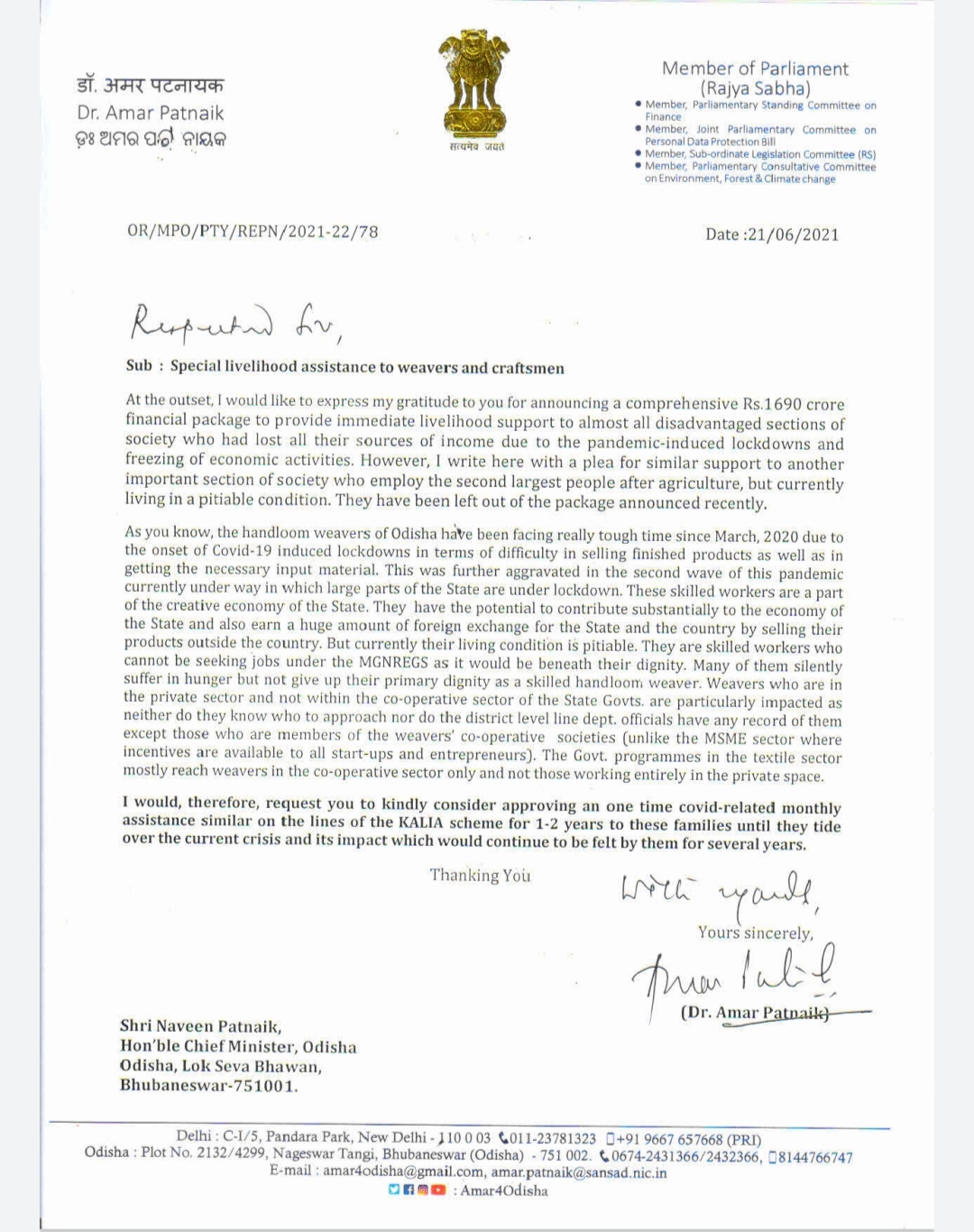 Rajya sabha MP Amar Pattnaik letter to CM Naveen pattnaik