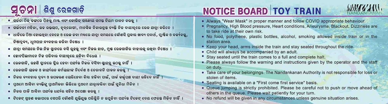 ନନ୍ଦନକାନନରେ ପର୍ଯ୍ୟଟକଙ୍କୁ ନେଇ ଗଡିଲା ଟୟ ଟ୍ରେନ