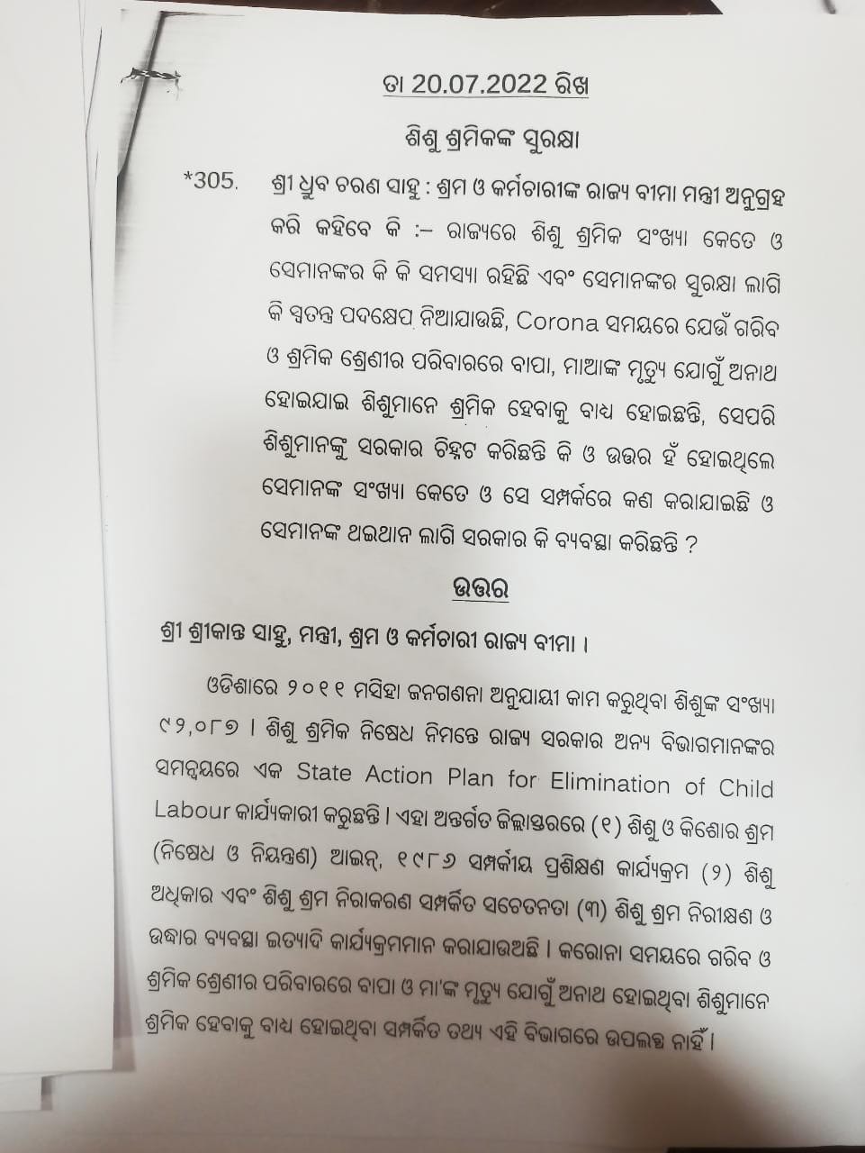 ରାଜ୍ୟରେ ଅଛନ୍ତି 92087 ଶିଶୁ ଶ୍ରମିକ, ଗୃହରେ ଉତ୍ତର ରଖିଲେ ଶ୍ରମ ମନ୍ତ୍ରୀ