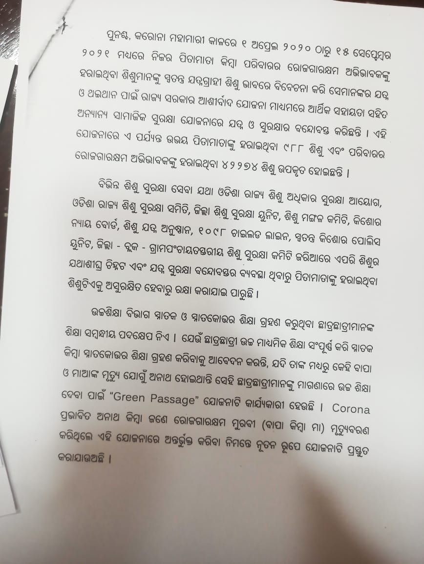 ରାଜ୍ୟରେ ଅଛନ୍ତି 92087 ଶିଶୁ ଶ୍ରମିକ, ଗୃହରେ ଉତ୍ତର ରଖିଲେ ଶ୍ରମ ମନ୍ତ୍ରୀ