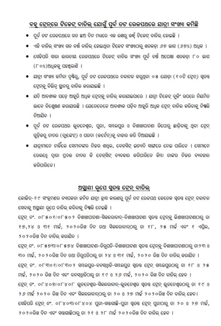 in-odisha-the-railway-reserve-will-be-canceled-due-to-the-corona