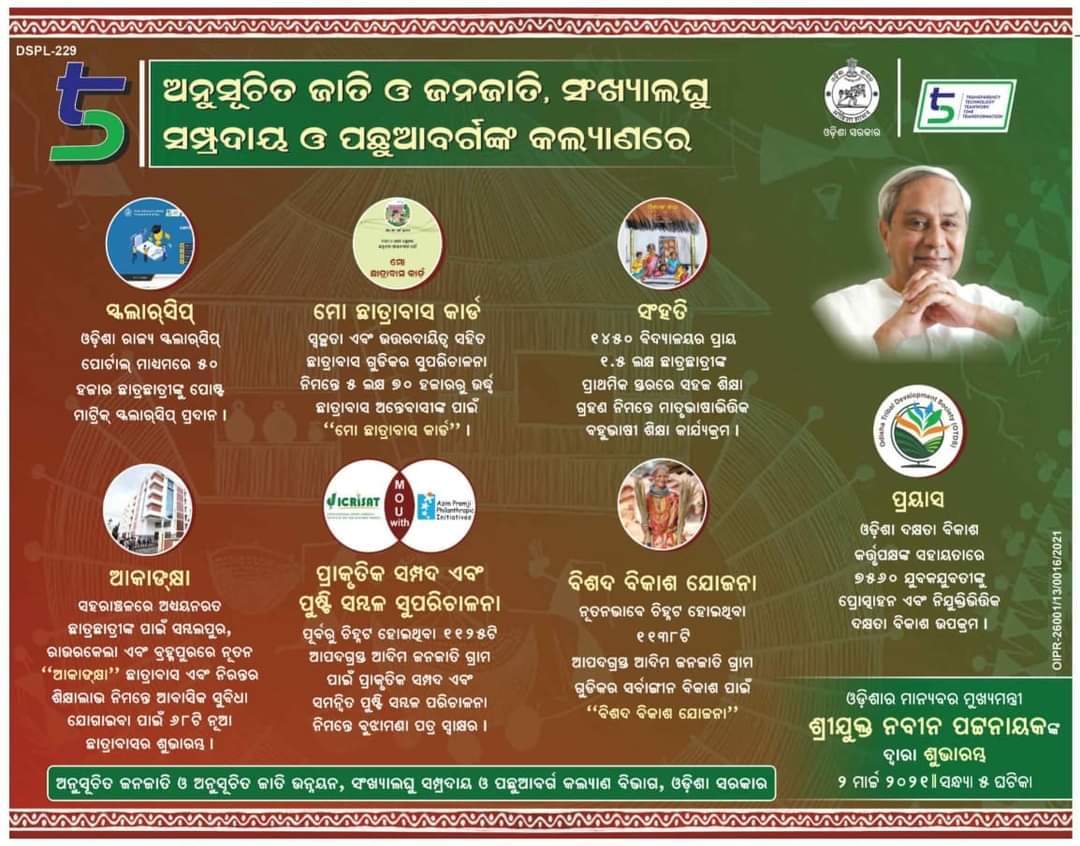 7 ବ୍ୟବସ୍ଥାର ଶୁଭାରମ୍ଭ କରିବେ ମୁଖ୍ୟମନ୍ତ୍ରୀ