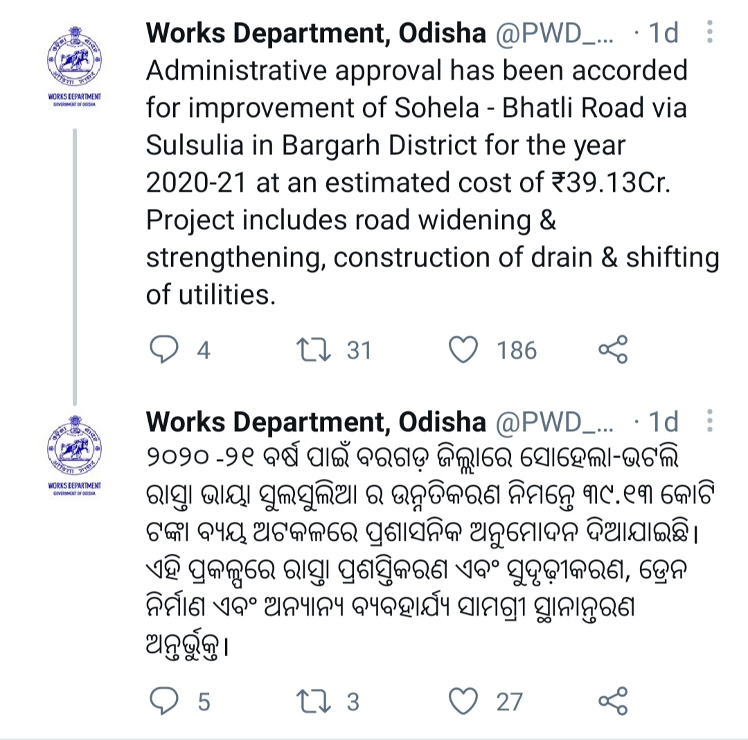 ସୋହେଲା-ଭଟଲି ରାସ୍ତା ଭାୟା ସୁଲସୁଲିଆର ଉନ୍ନତିକରଣ ପାଇଁ ୩୯.୧୩ କୋଟି