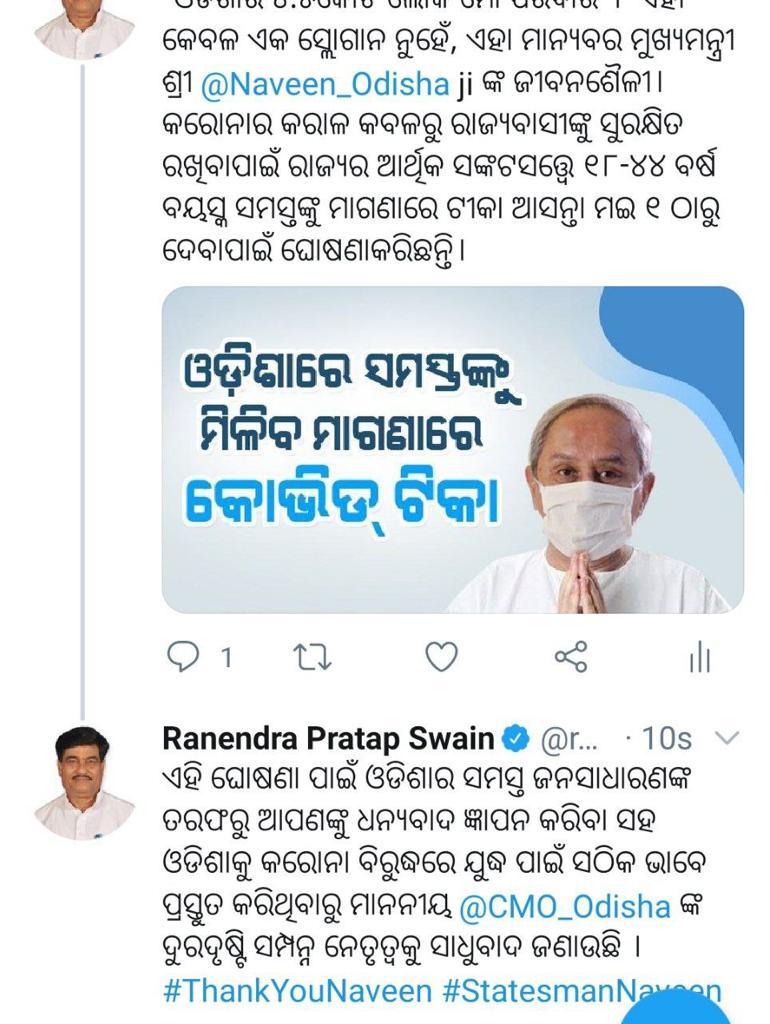 ରାଜ୍ୟବାସୀଙ୍କୁ ମିଳିବ ମାଗଣା ଟିକୀ, ଏକ ଲକ୍ଷ ଦାନକଲେ ଓଟିଡିସି ଅଧ୍ୟକ୍ଷା